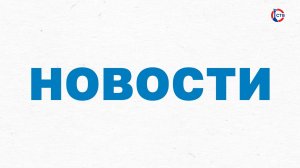 Вечерние новости СТВ (9 марта 2026)