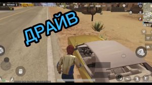 Драйв. Drive. Pubg. Почти GTA ;)