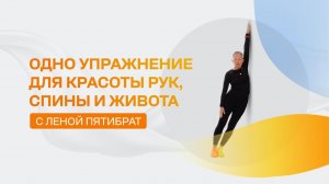 Хотите подтянуть спину, руки и живот?  Делайте!