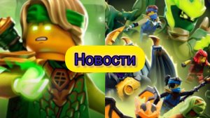 Разбор серий. Первая часть. Ниндзяго Восстание драконов 4 сезон.