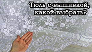 Красивые тюли с нежными цветами. Турецкие шторы