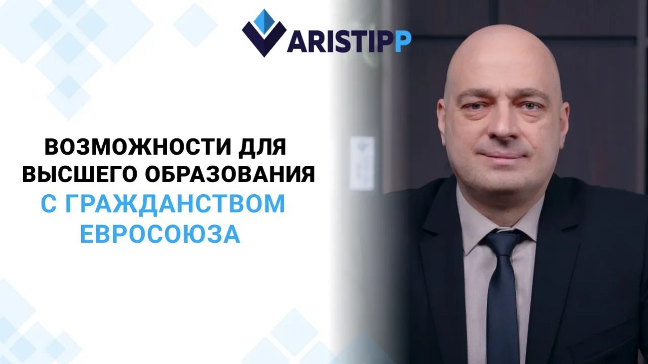 Гражданство Европейского союза. ЛУЧШИЕ университеты ЕС с БЕСПЛАТНЫМ обучением