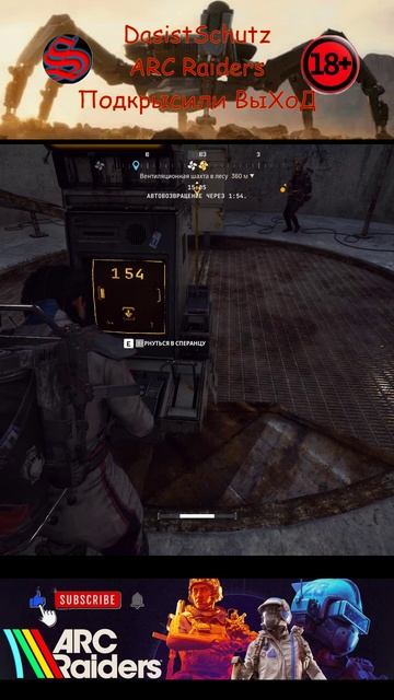 Arc Raiders - Подкрысили нас на выходе #arcraiders,#arc,#dasistschutz,#игры,#games