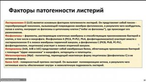 Риккетсии.Листерии.Легионеллы