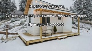 Мы начали строить домик в лесу. Стоило ли это делать(Лесная жизнь в Америке)