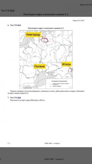 ВПР История 6 класс | Вариант 355345 | ПОЛНЫЙ РАЗБОР