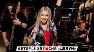 Legenda - Целуй (авторская песня) видео с концертов