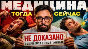 Самые страшные медицинские практики истории. Лоботомия, пытки, кровопускание