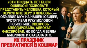 Истории из жизни| Муж опозорил меня на 30-м юбилее… |Аудио рассказы|Жизненные истории