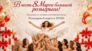 08.03 Подведение итогов Розыгрыша в гриль баре Место Притяжения джанкой