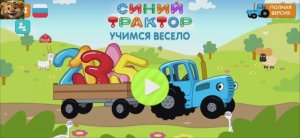 Синий Трактор / Развивающая Игра Для Детей♥️