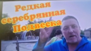 РЕДКОЕ серебро всегда супер