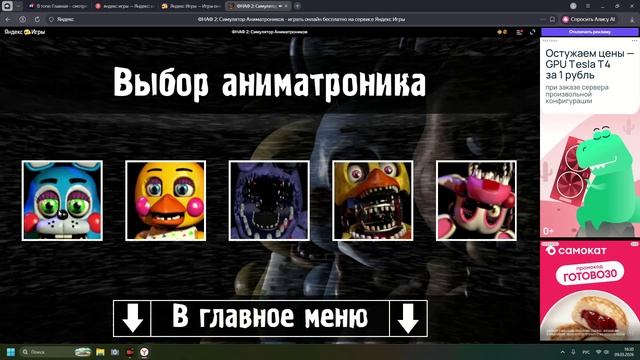 ФНАФ2(часть2)