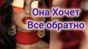 Гадание Расклады Таро для Мужчин  Что Она Думает Мысли Чувства Действия  загаданной  женщины