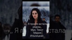 Я просто встала рядом