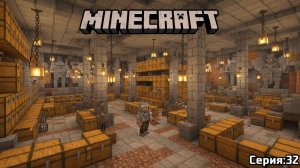 Ищу место где строить склад в Майнкрафт ЧАСТЬ:32