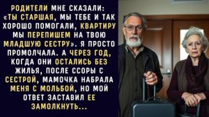 Истории из жизни|Ты старшая|Аудио рассказы|Аудиокниги слушать онлайн|Жизненные истории