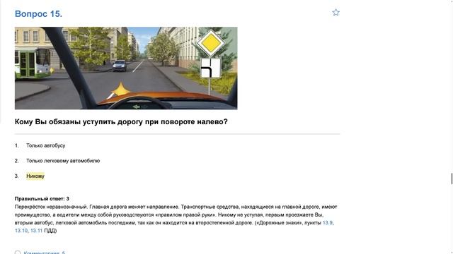 ПДД Билет 1 . Вопрос  15  прохождение  с ответами