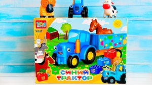 Синий трактор Лего для малышей | Видео для детей и самы маленьких | Мультики с игрушками | Детям