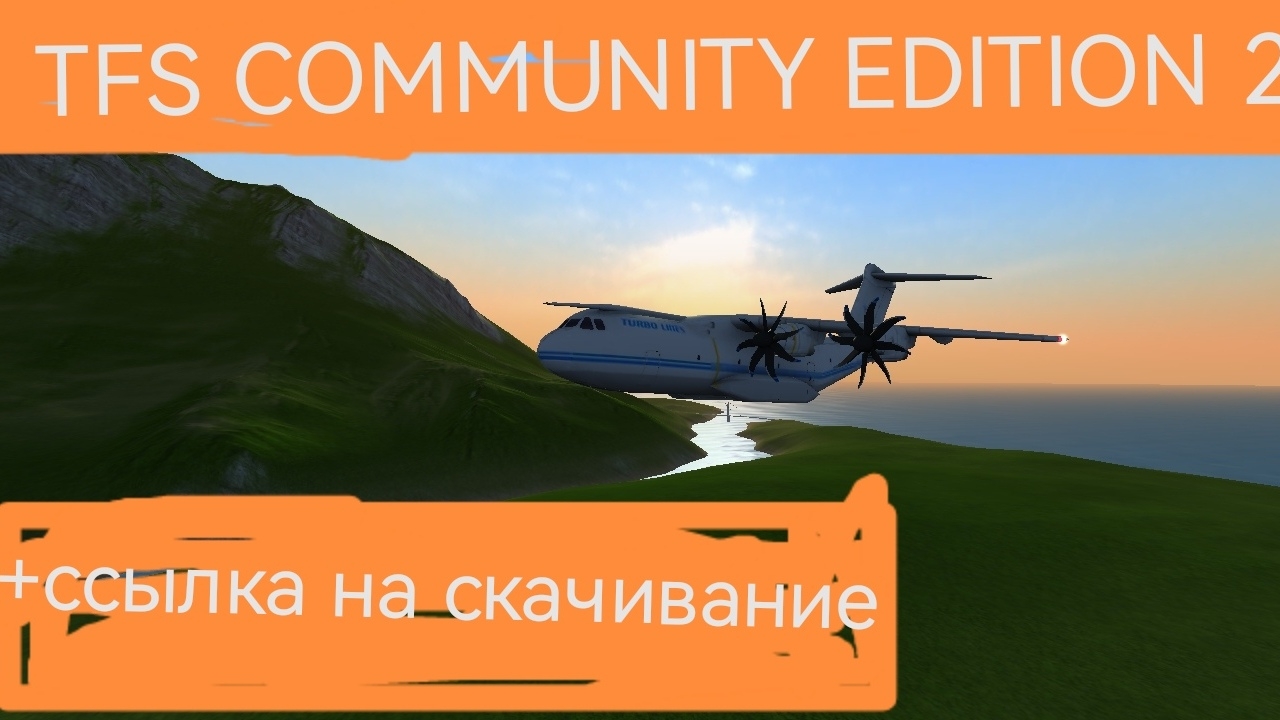 Мод TFS COMMUNITY EDITION 2.0