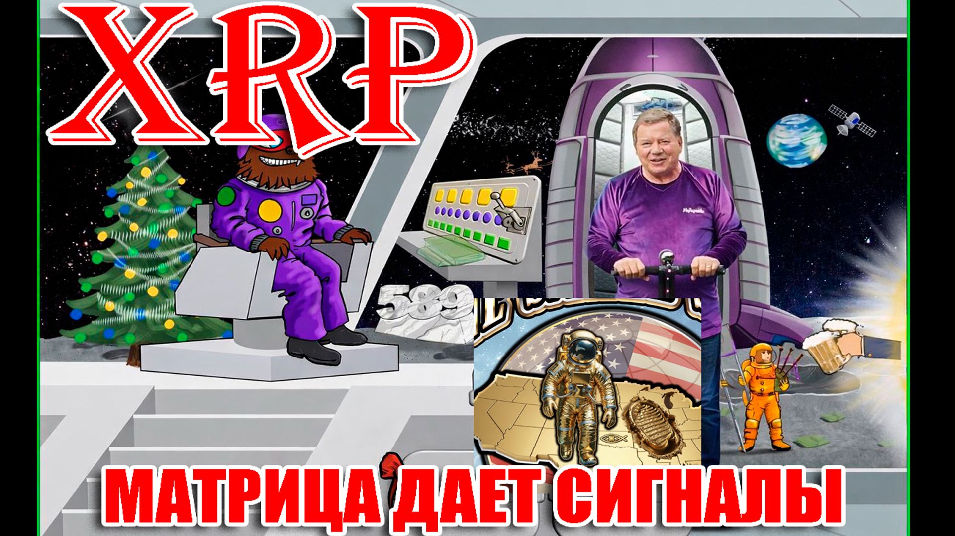 RIPPLE XRP 262=2026? ХЛЕБНЫЕ КРОШКИ, КОТОРЫЕ НИКТО КРОМЕ НАС НЕ ВИДИТ!