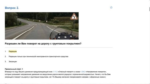 ПДД Билет 1 . Вопрос  2  прохождение  с ответами
