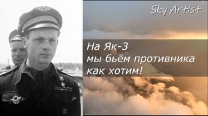 Французские лётчики о советских истребителях Як