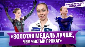 Двоеглазова, Садкова и Нелюбова — интервью после произвольной программы / Финал Гран-при России