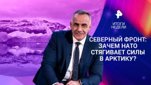 НАТО готовит войну / Мюнхенский заговор / Оккультизм — новая угроза России / 08.03.2026