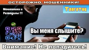 Мошенники звонят по телефону _ Вы меня слышите_ ( сборник ).