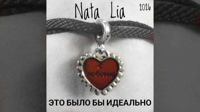 Это было бы идеально смотреть онлайн