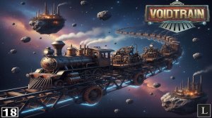Галопом по сюжету! Voidtrain #18