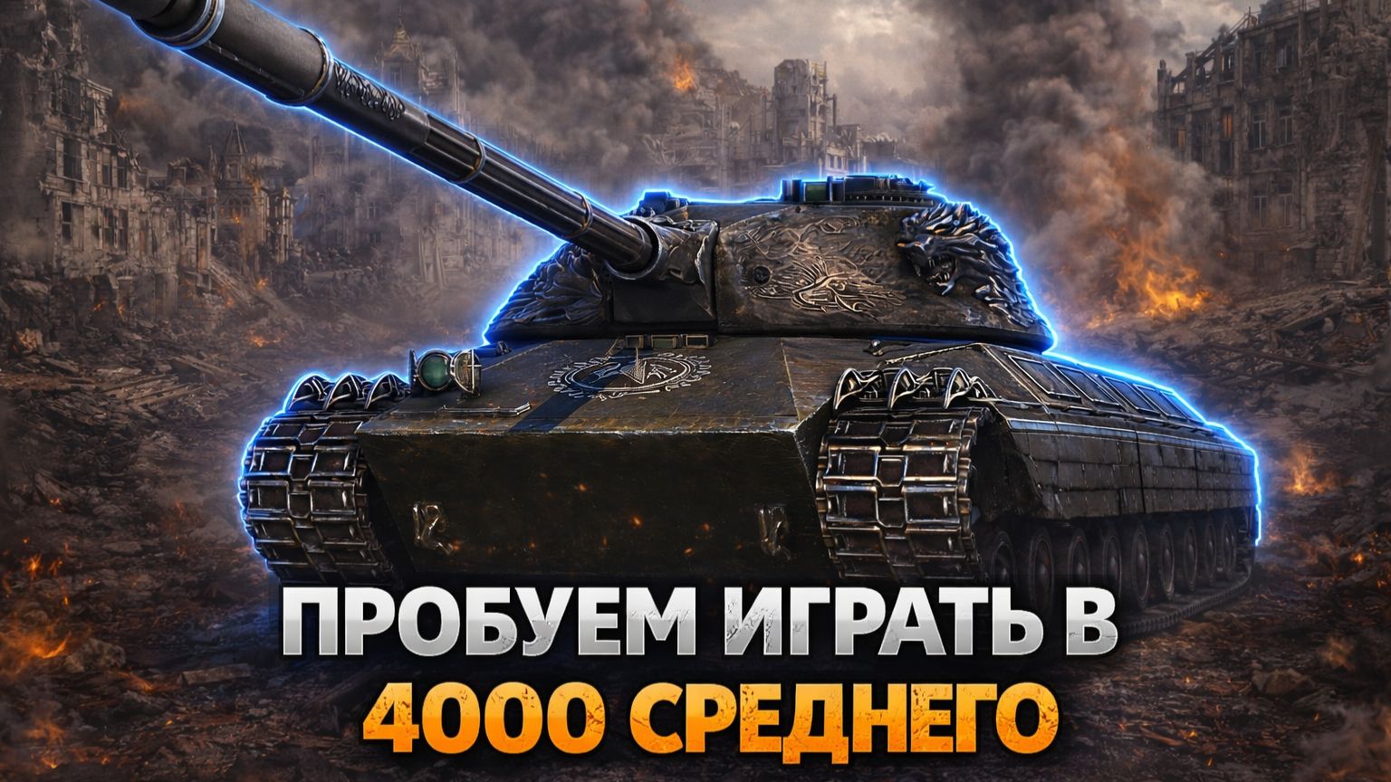 ● КАК CS-63 WILK ЧУВСТВУЕТ СЕБЯ В РАНДОМЕ ●