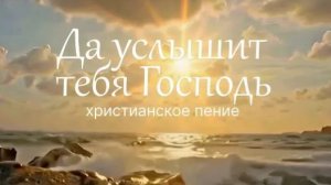 Христианское пение