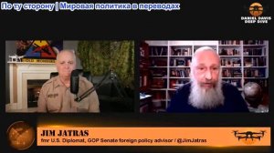 Дэниел Дэвис - Джим Джатрас: Эскалация Иранской войны