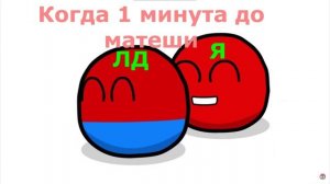 когда контрольная по математике будет через 1 сек