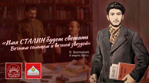 «Русский Лад» и РУСО почтили память И.В. Сталина и Уго Чавеса