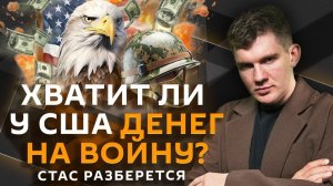 Стас разберется. Цена конфликта с Ираном, ТВ-скандал на Украине и новая дисциплина ГТО
