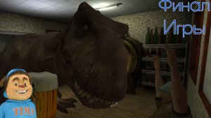 🔥ДОСТОЙНЫЙ ФИНАЛ ➣ ПЯТЬ НОЧЕЙ С ПИВОЗАВРОМ🔥