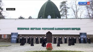 В Нальчике состоялся траурный митинг памяти жертв депортации балкарского народа
