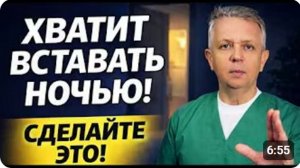 Просыпаетесь ночью в туалет Сделайте это перед сном