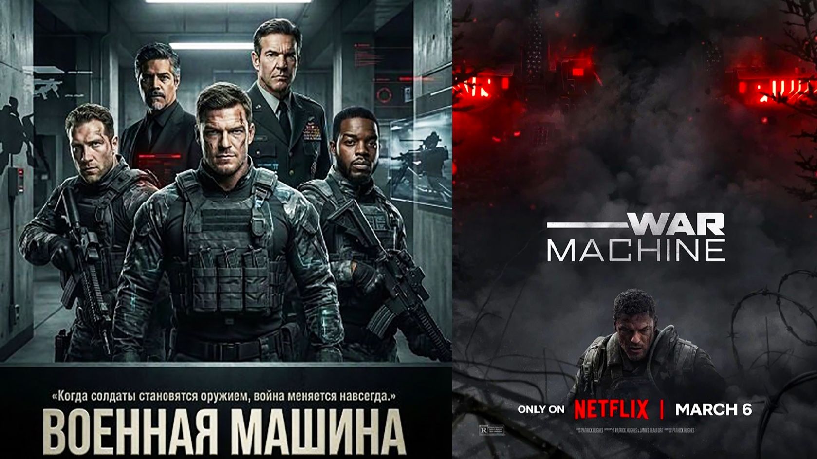 Смотрим фильм Военная машина ► Стрим