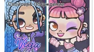 🤫🩷Спойлер & Обсуждение 🤫🩷