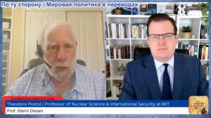 Гленн Дизен - Тед Постол: Мошенничество в сфере ПВО разоблачено в ходе войны с Ираном