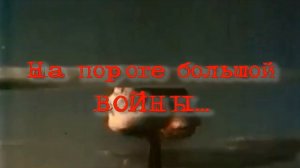 На пороге большой войны. Стихи, монтаж и генерация звука в ИИ - Е.Доставалов