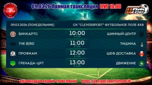 09.03.26 ЦЛФ  LIVE 10:00