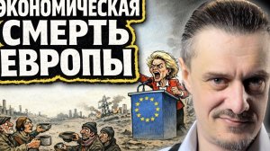 ЭКОНОМИЧЕСКИЙ КРИЗИС В ЕВРОПЕ