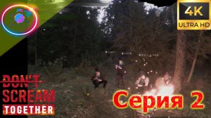 ДОЖИТЬ ДО РАССВЕТА ► DON'T SCREAM TOGETHER #2  #mrd_o_c #DON'TSCREAMTOGETHER