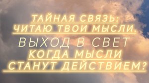 Его тайные мысли и действия:будут ли шаги?
