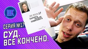 Все серии ! / Не нарушайте закон в США / Цена расплаты / Шоу Крумана #17